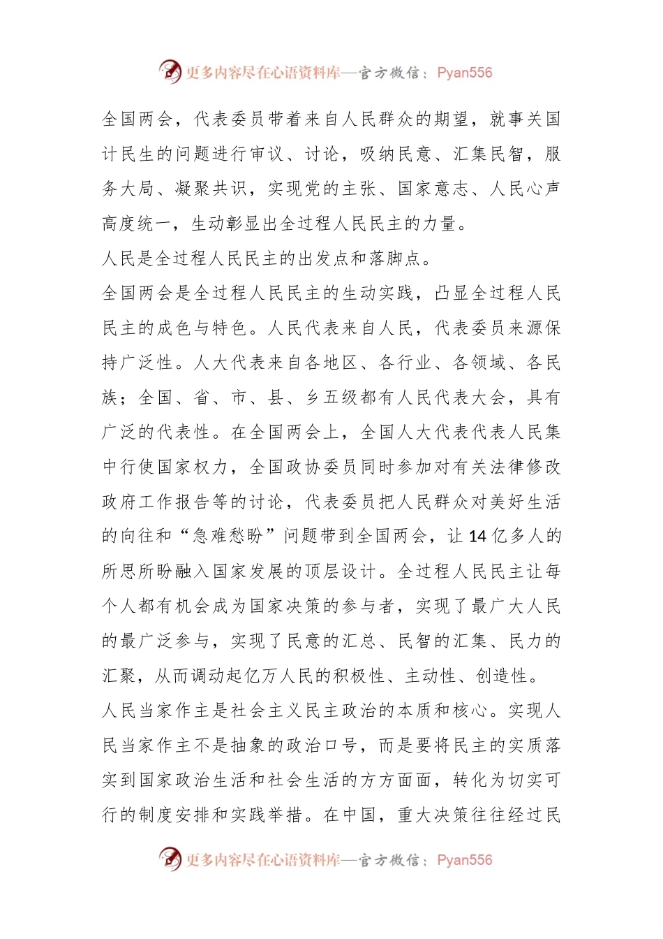 2023年全国“两会”精神教育宣讲提纲.docx_第2页