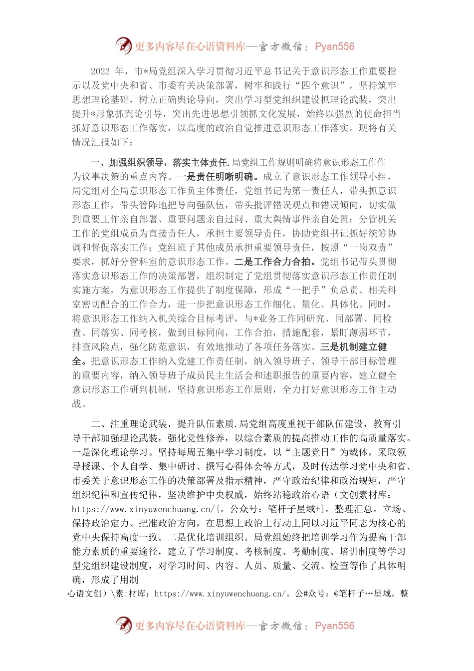 2022年上半年意识形态工作的情况报告.docx_第1页