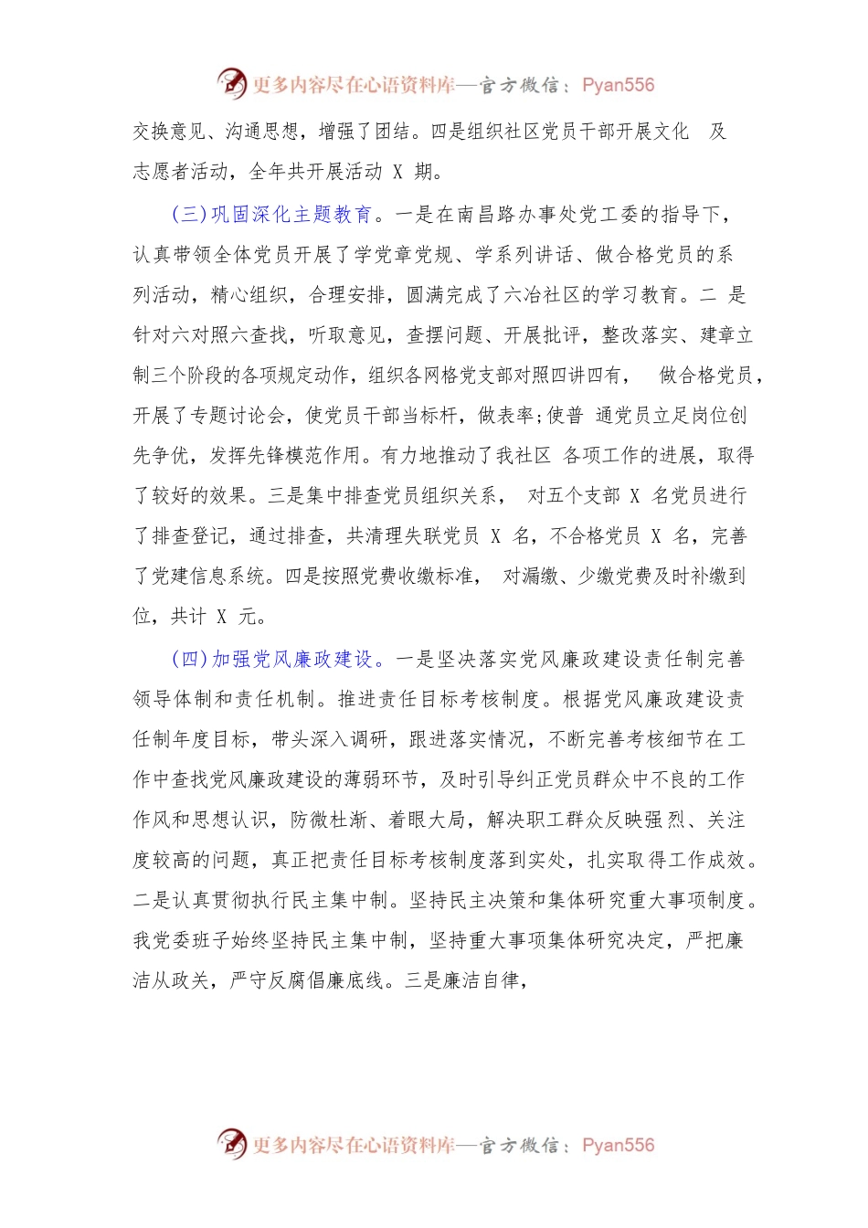 (2篇)党委书记抓基层党建述职报告.docx_第2页
