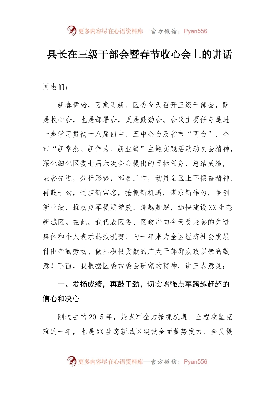 07-县长在三级干部会暨春节收心会上的讲话.docx_第1页