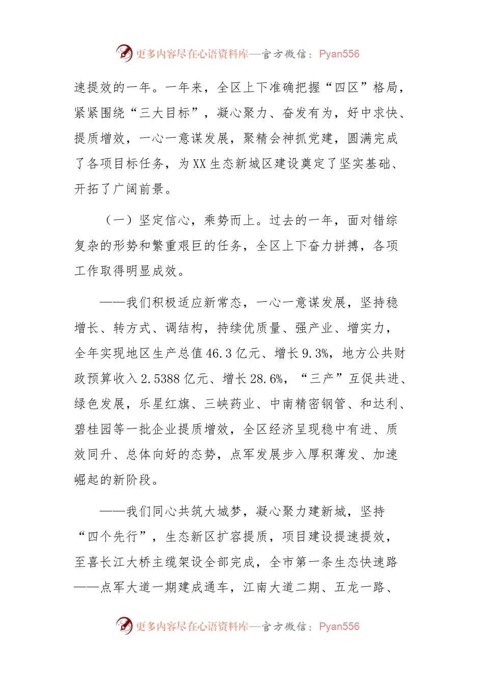 07-县长在三级干部会暨春节收心会上的讲话.docx_第2页