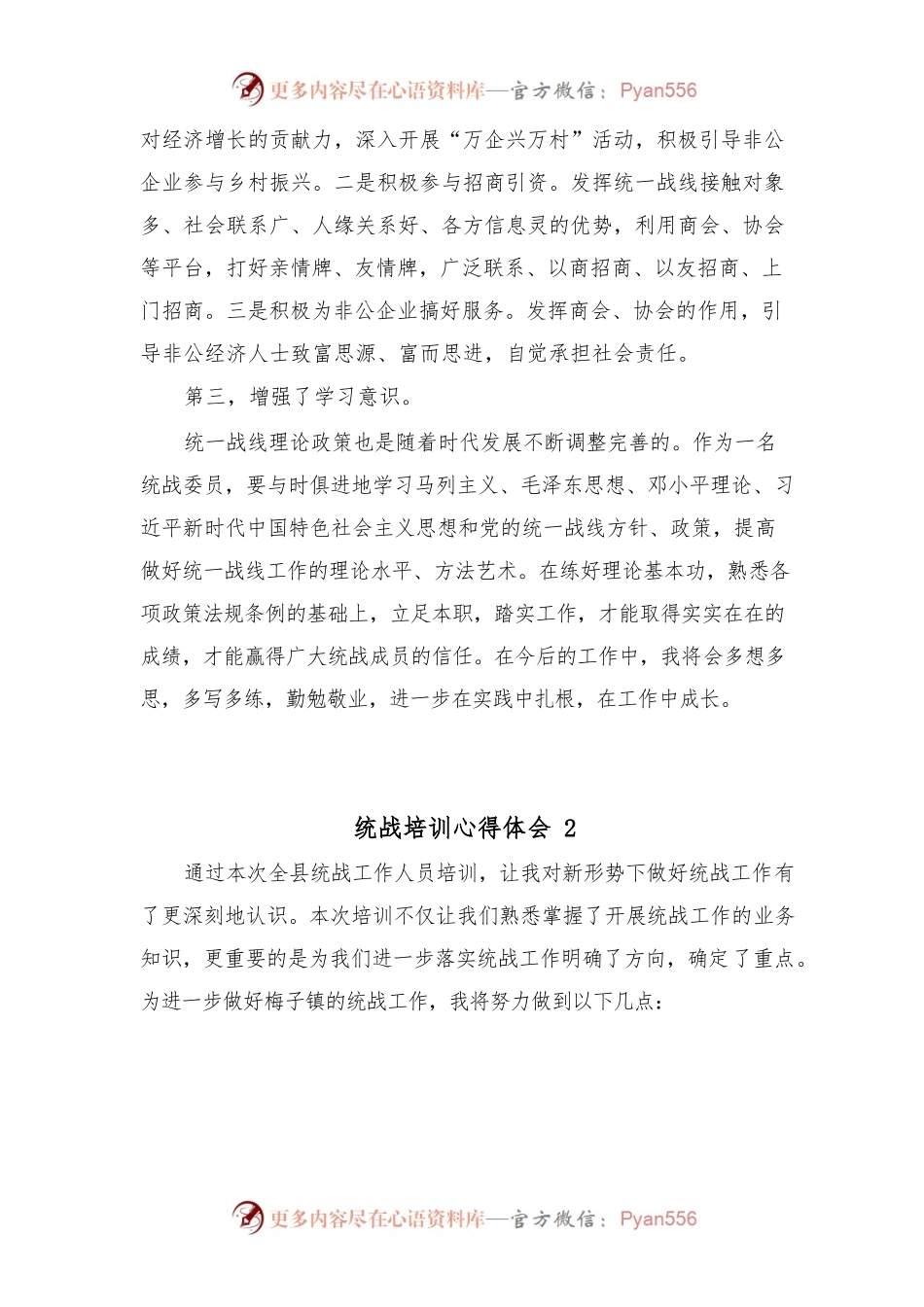 (3篇)统战培训心得体会.docx_第2页