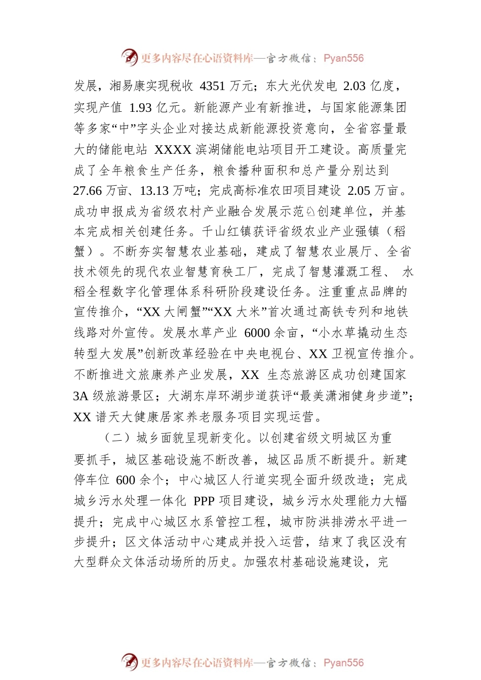2022年区委经济工作会议上的讲话.docx_第2页