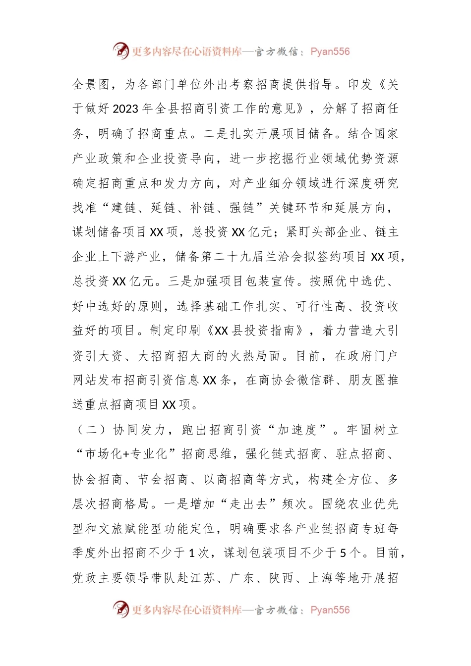 2023年XX县一季度招商引资工作开展情况汇报.docx_第2页