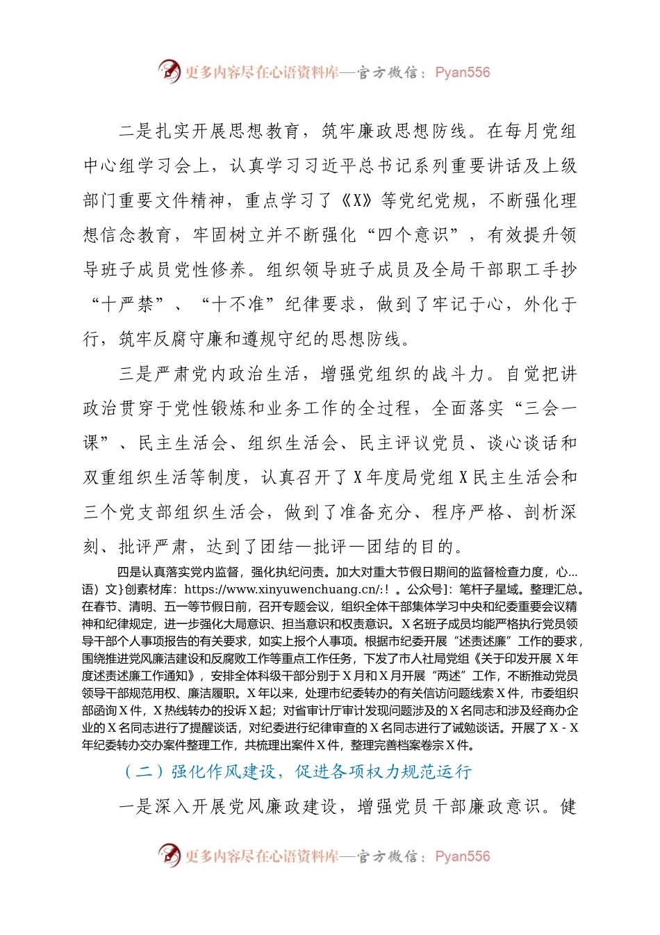 2021年上半年党风廉政建设和反腐败工作总结990277.docx_第1页