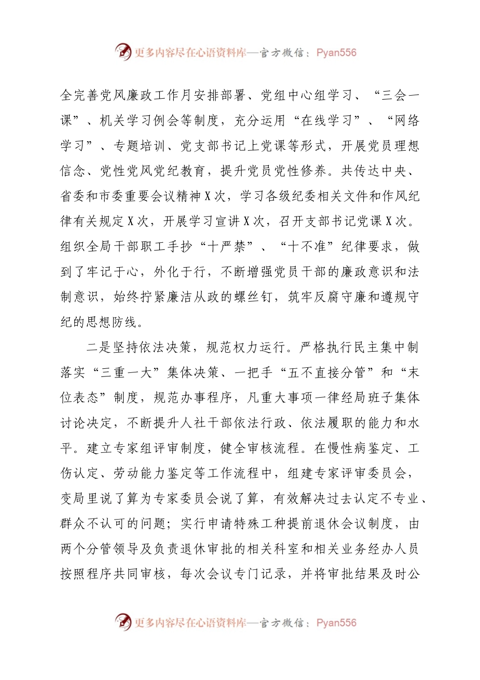 2021年上半年党风廉政建设和反腐败工作总结990277.docx_第2页