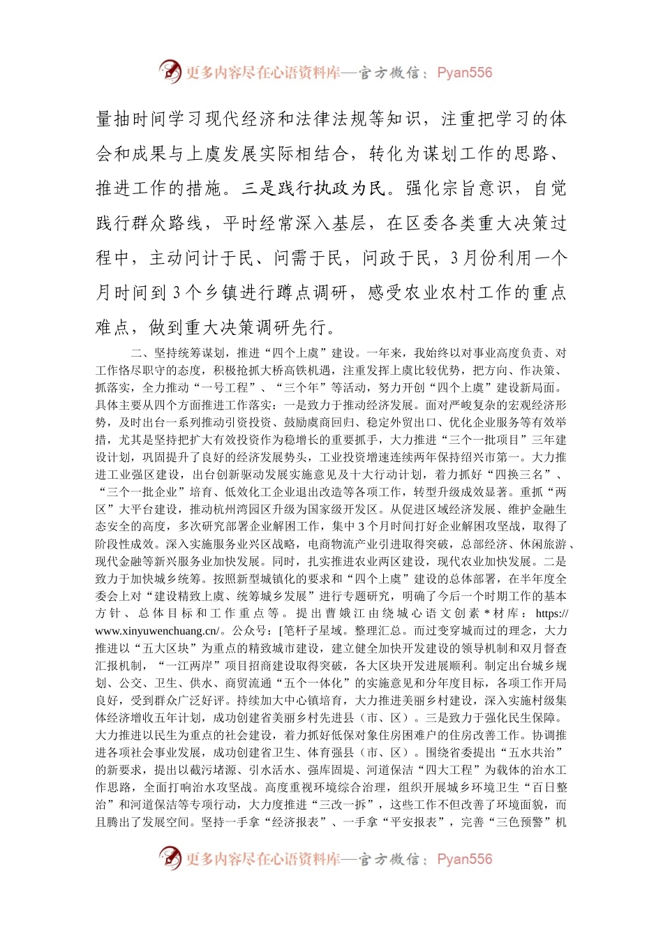 140218 xin述职述德述廉报告上虞.docx_第2页