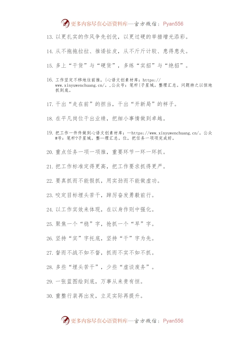 (50例)“园丁的锄头”“农人的犁铧”：真抓实干为过渡句.docx_第2页
