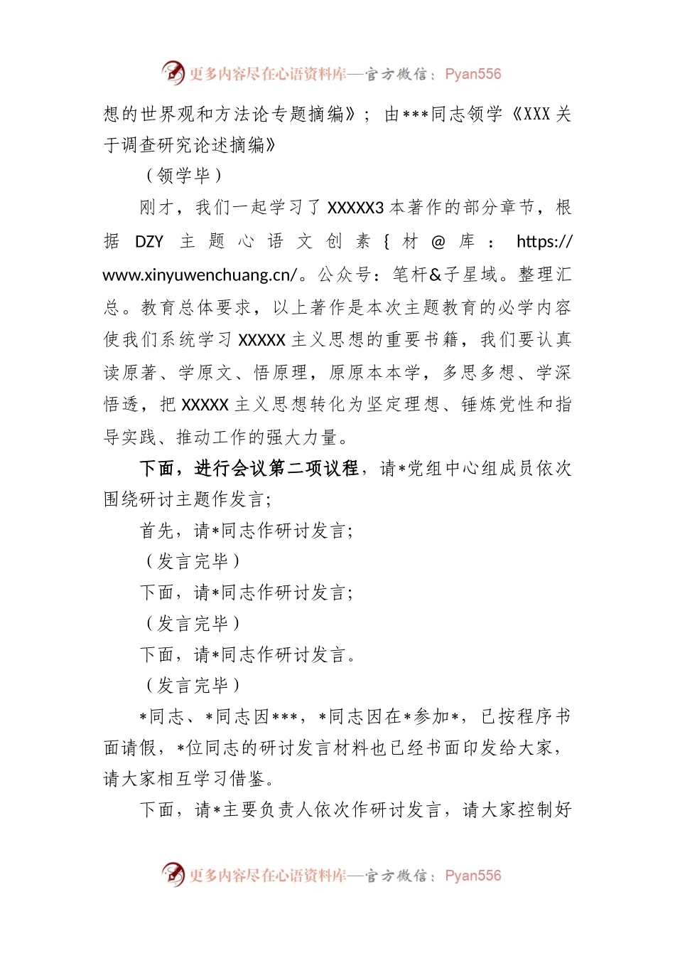 (2篇)在主题教育党组理论中心组集中学习研讨上的主持讲话稿.docx_第2页