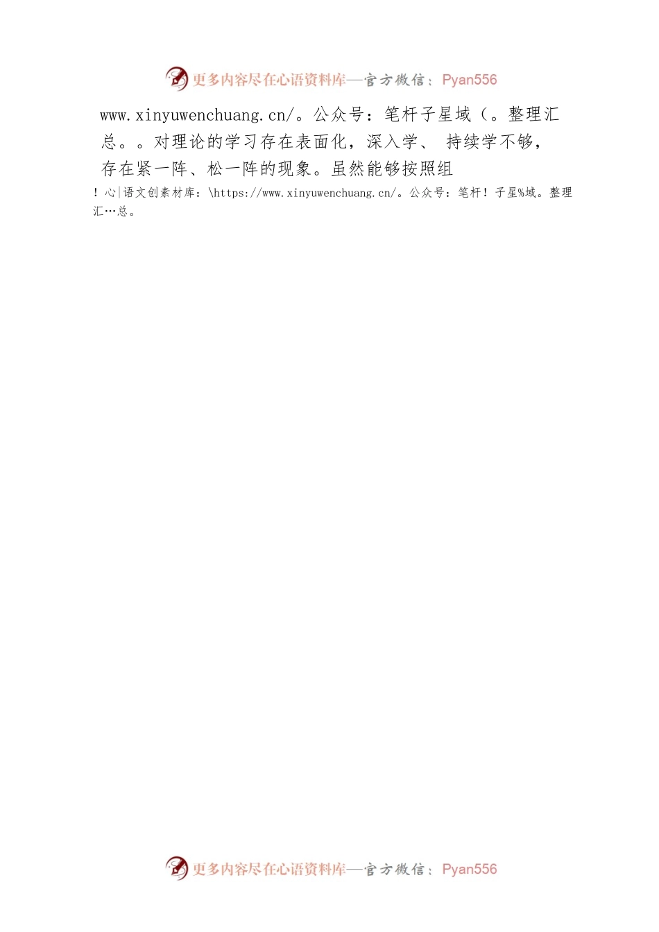 2022年进一步肃清孙力军政治团伙流毒影响以案促改以案促治专题组织生活会对照检查材料-1.docx_第2页