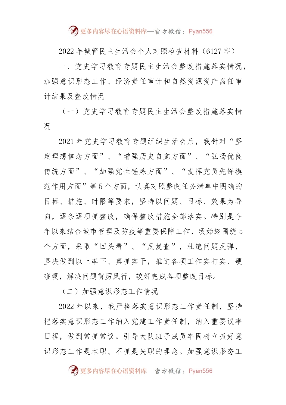 2022年城管民主生活会个人对照检查材料.docx_第1页