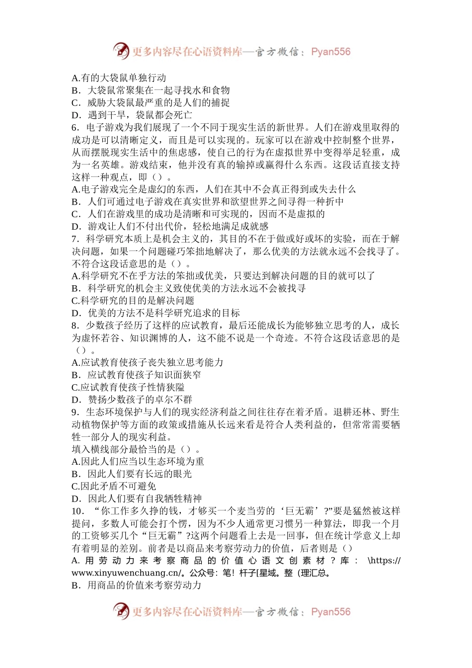 2004年新疆国家公务员行测考试真题及答案A卷.docx_第2页