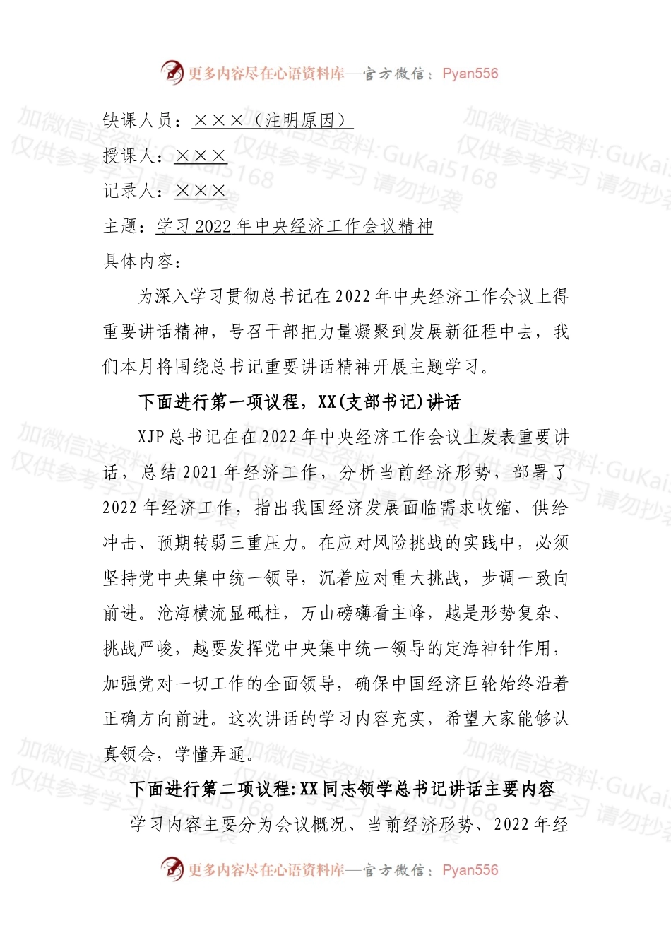 2022年全年主题党日党课学习会议记录.docx_第2页