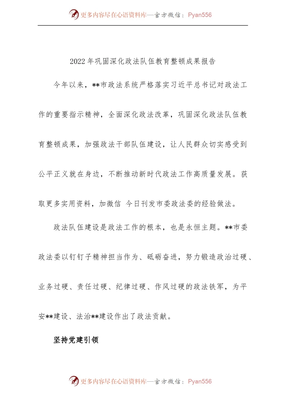 2022年巩固深化政法队伍教育整顿成果报告.docx_第1页