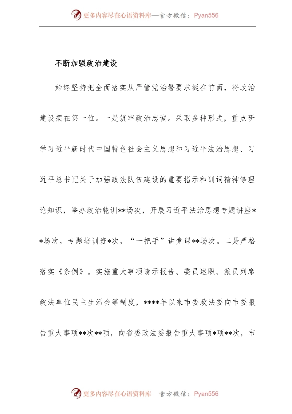 2022年巩固深化政法队伍教育整顿成果报告.docx_第2页