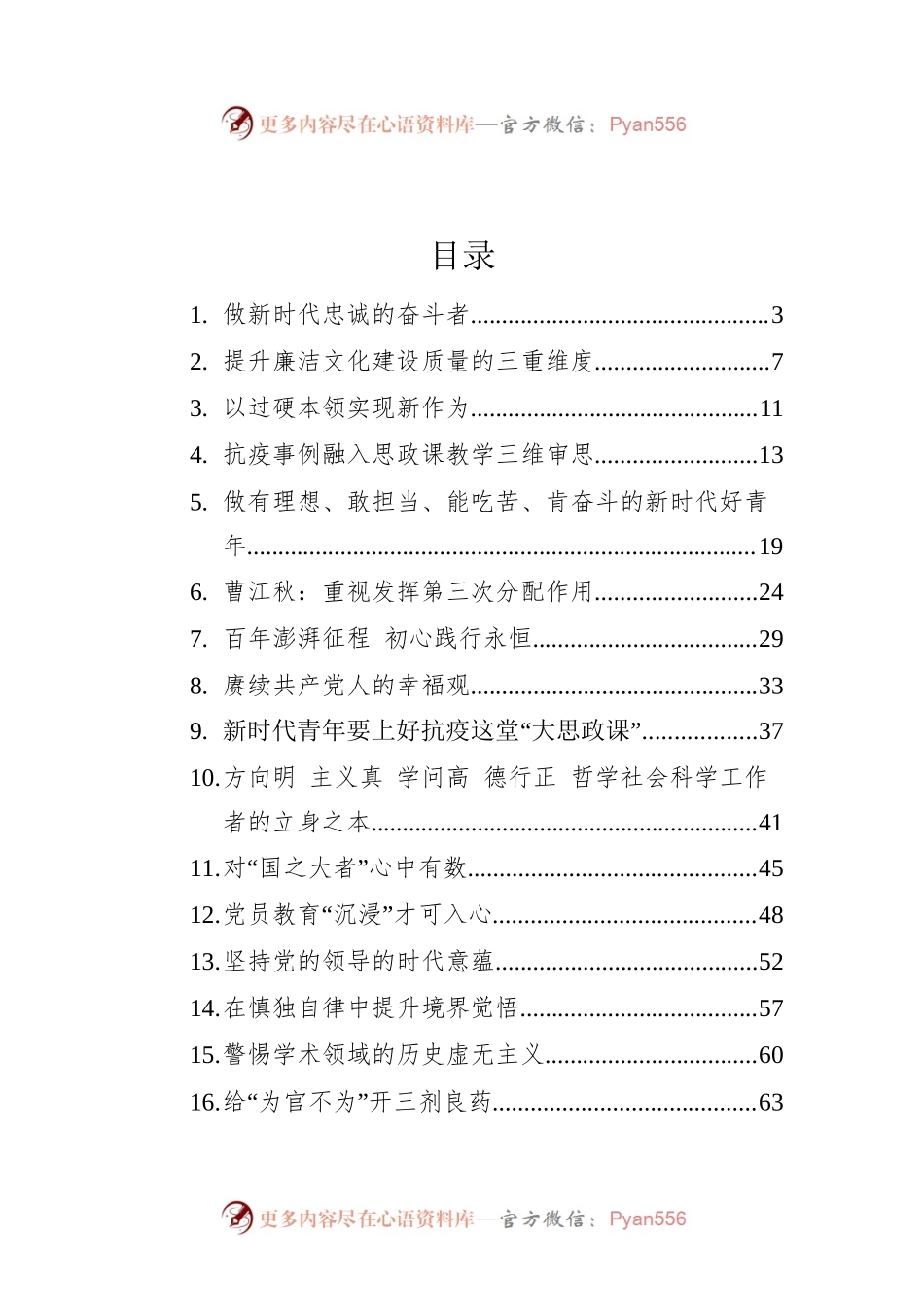 2022年党建评论汇编(18篇）.docx_第1页