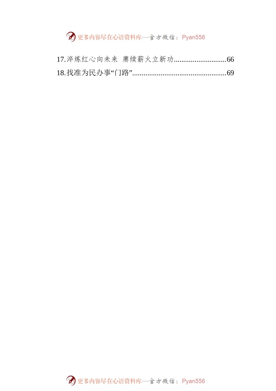 2022年党建评论汇编(18篇）.docx_第2页