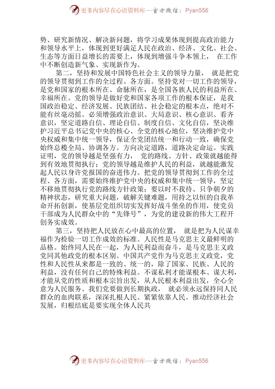 (精华三篇)学习《习近平新时代中国特色社会主义思想学习纲要（2023年版）》研讨发言材料.docx_第2页