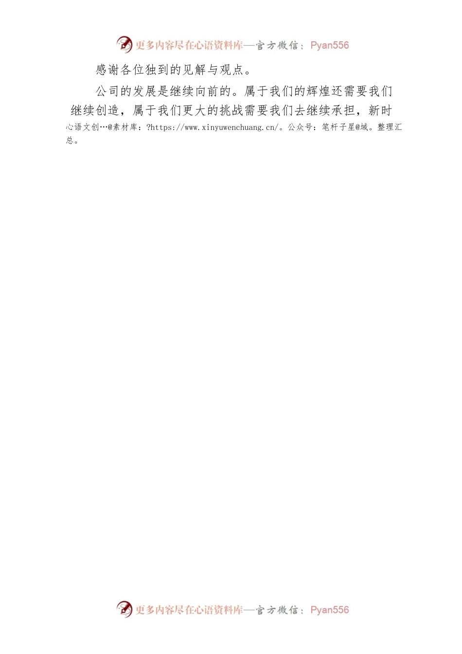 2023年三八节茶话会主持稿.docx_第2页