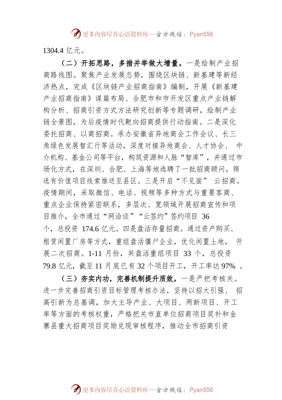 1-11月份全市招商引资工作情况报告.docx_第2页