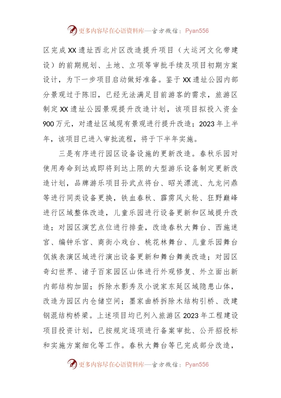 2023年上半年度旅游区工作总结.docx_第2页