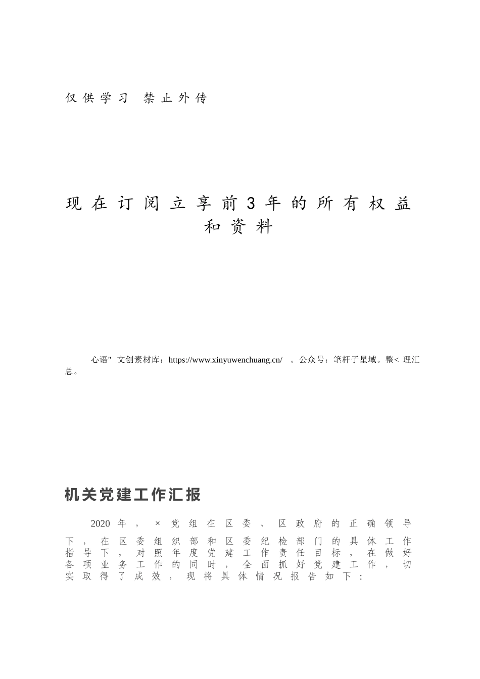 -机关党建工作汇报.docx_第1页