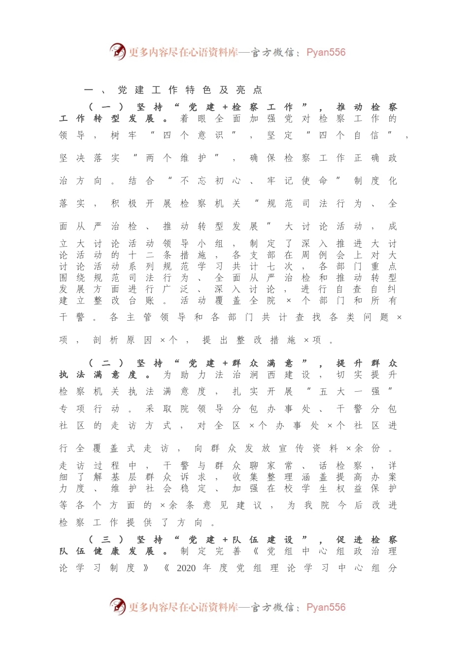 -机关党建工作汇报.docx_第2页