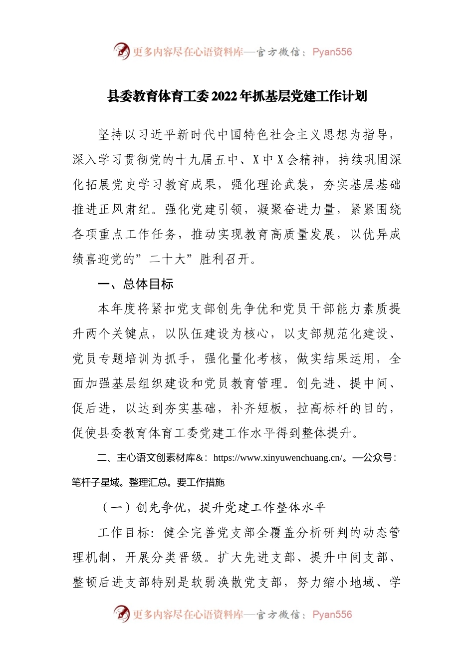 2022年抓基层党建工作计划工作要点.docx_第1页
