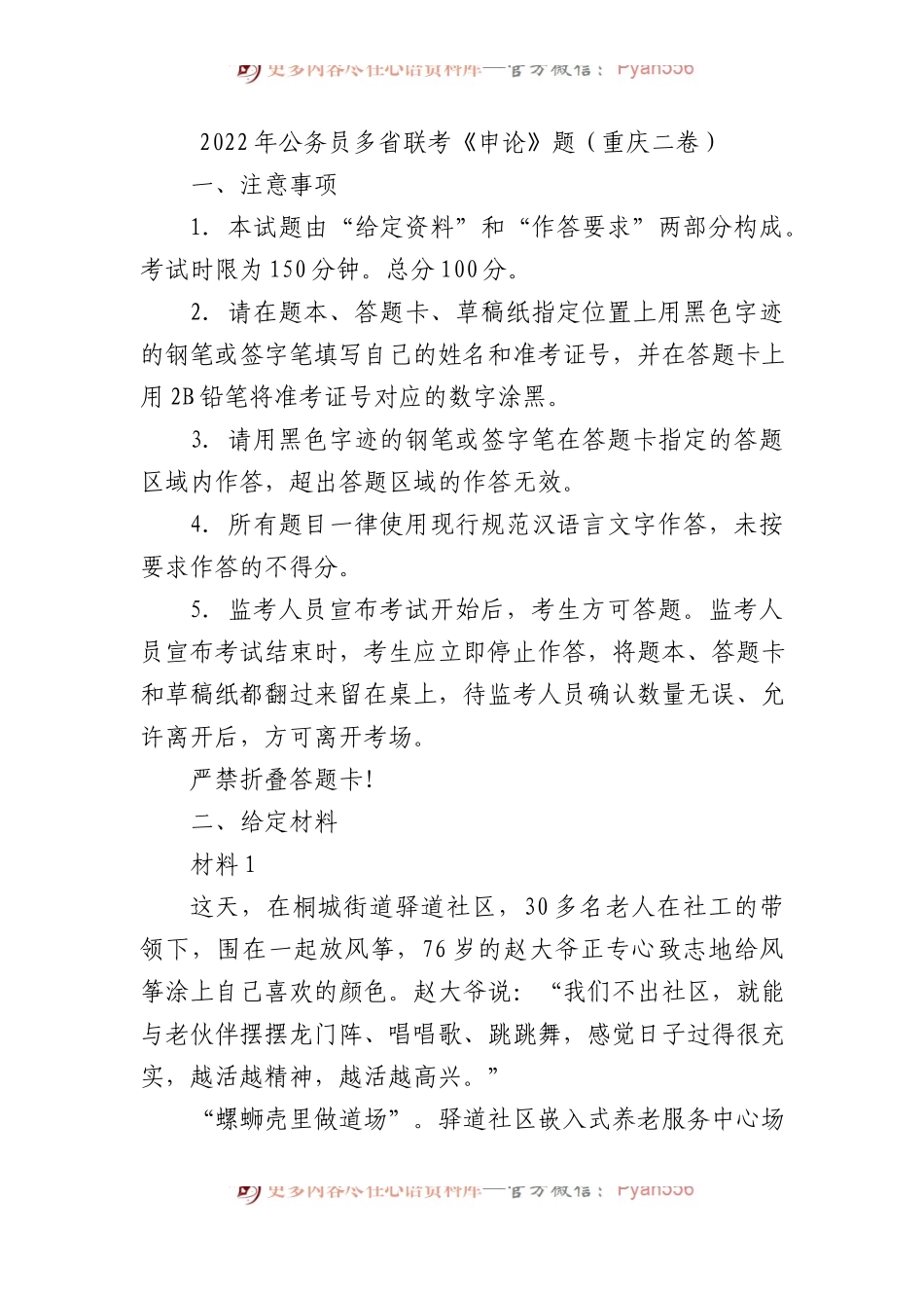 2022年公务员多省联考《申论》题（重庆二卷）.docx_第1页