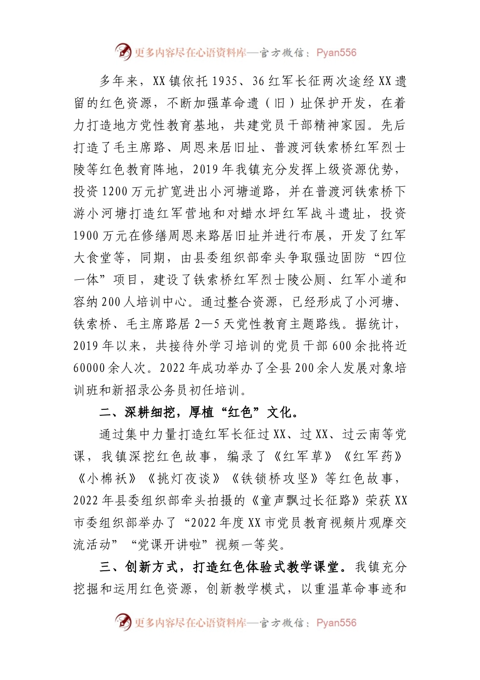 (7篇)全县组织工作会议交流发言材料.docx_第2页
