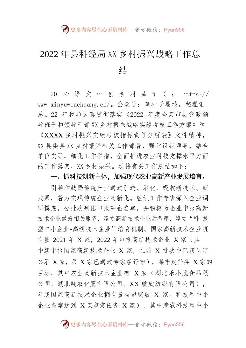 2022年县科经局推进乡村振兴战略工作总结（20221203）.docx_第1页