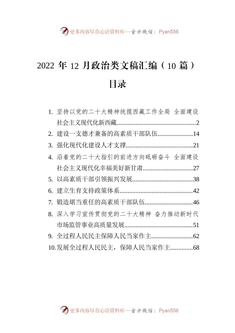 2022年12月政治类文稿汇编（10篇）.docx_第1页