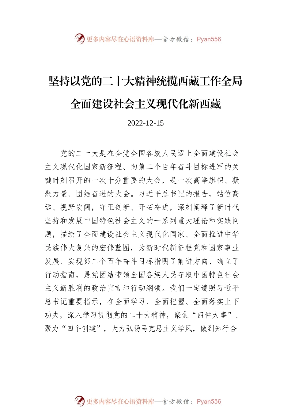 2022年12月政治类文稿汇编（10篇）.docx_第2页