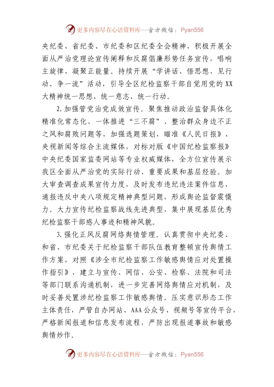 2023年区党风廉政宣传教育工作要点.docx_第2页