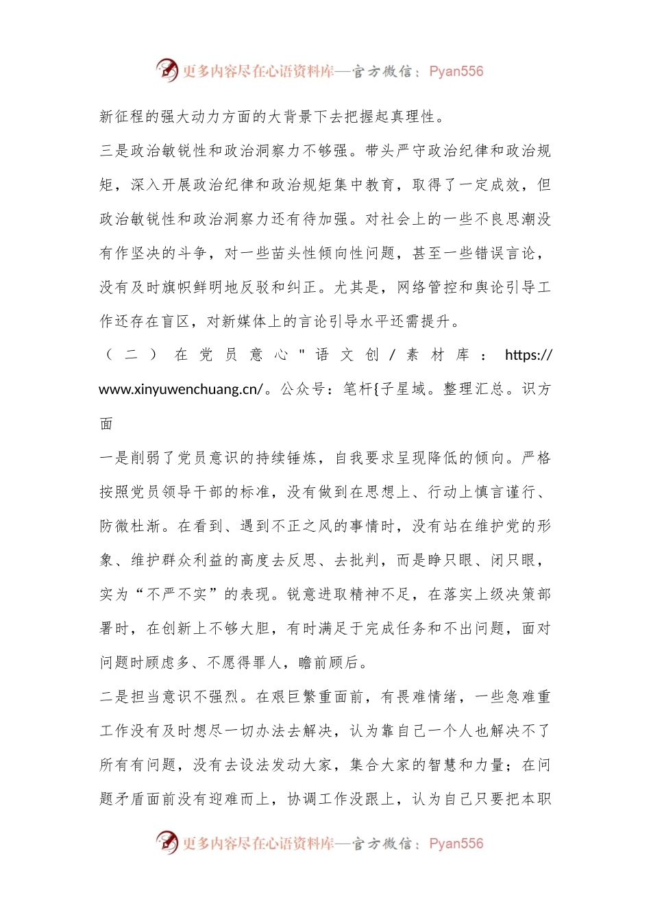 2022年年度组织生活会个人对照检查材（全文5637字）.docx_第2页