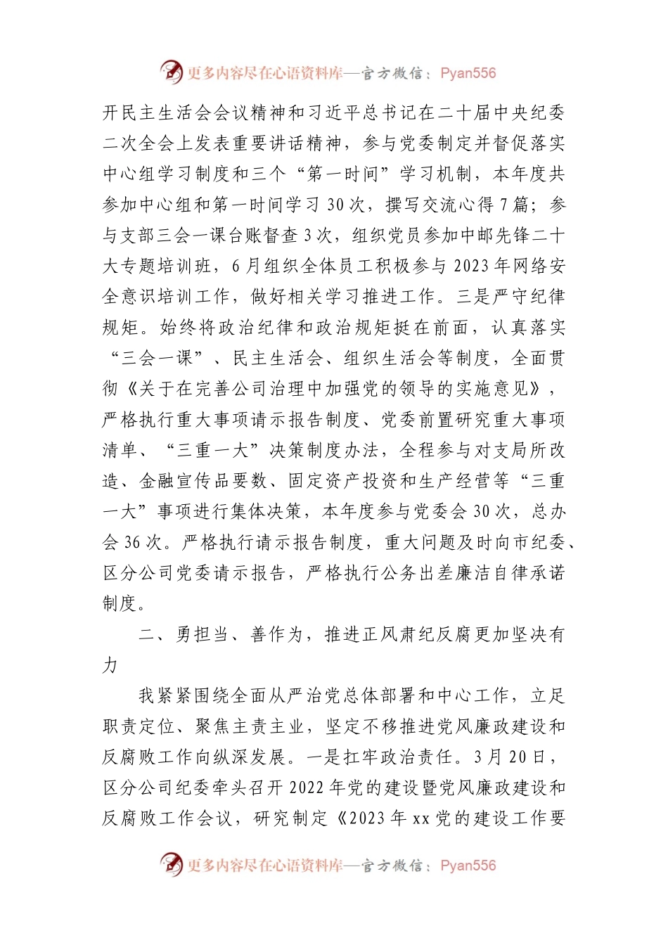 2023年国企纪委书记述职述廉报告.docx_第2页