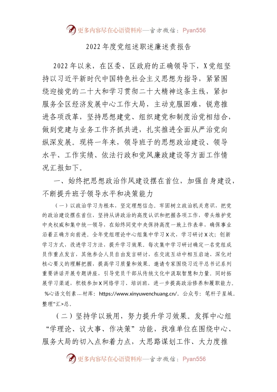 2022年度党组述职述廉述责报告.docx_第1页