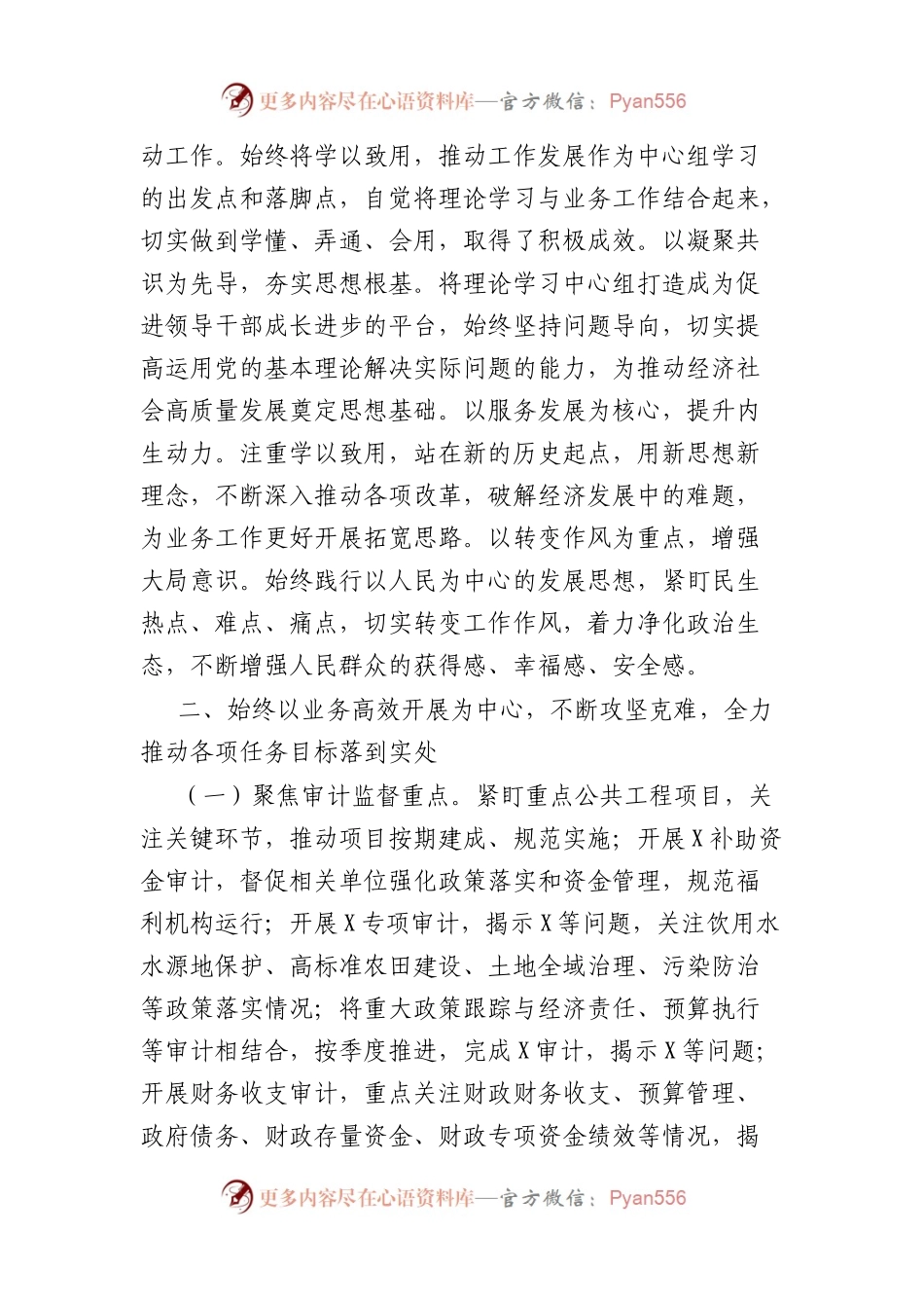 2022年度党组述职述廉述责报告.docx_第2页