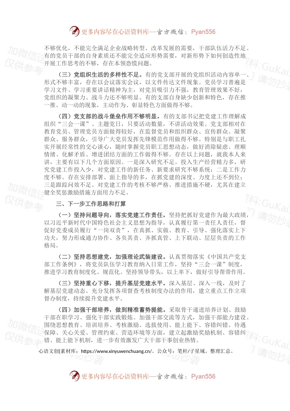 2022年度国有企业党委书记抓基层党建述职报告.docx_第2页