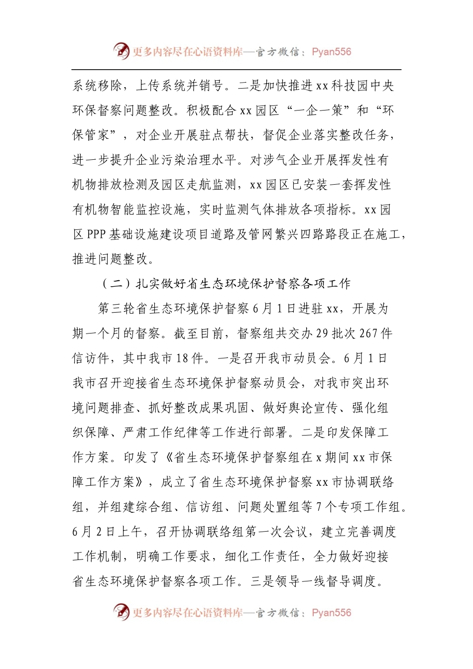 2022年上半年生态环境保护工作开展及下半年重点工作谋划.docx_第2页