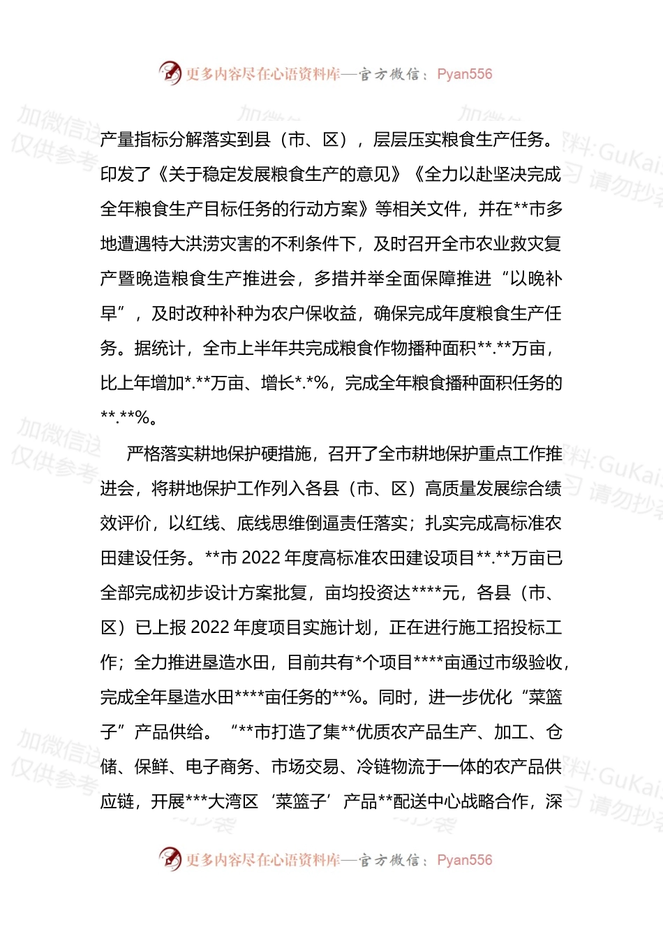 2022年实施乡村振兴战略工作综述.docx_第2页