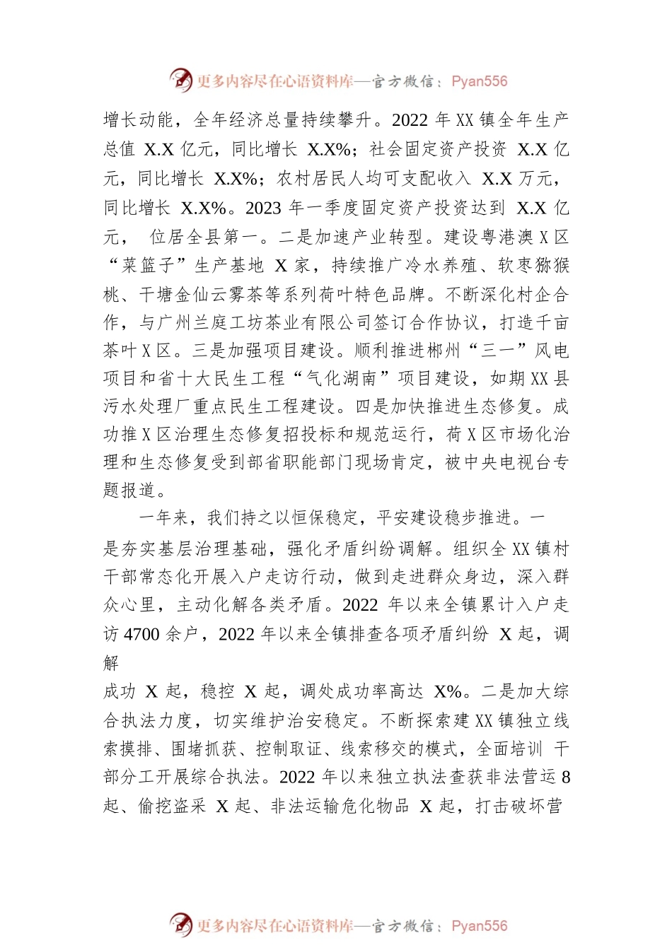 2023年上半年工作总结暨下半年工作计划（20230428）.docx_第2页