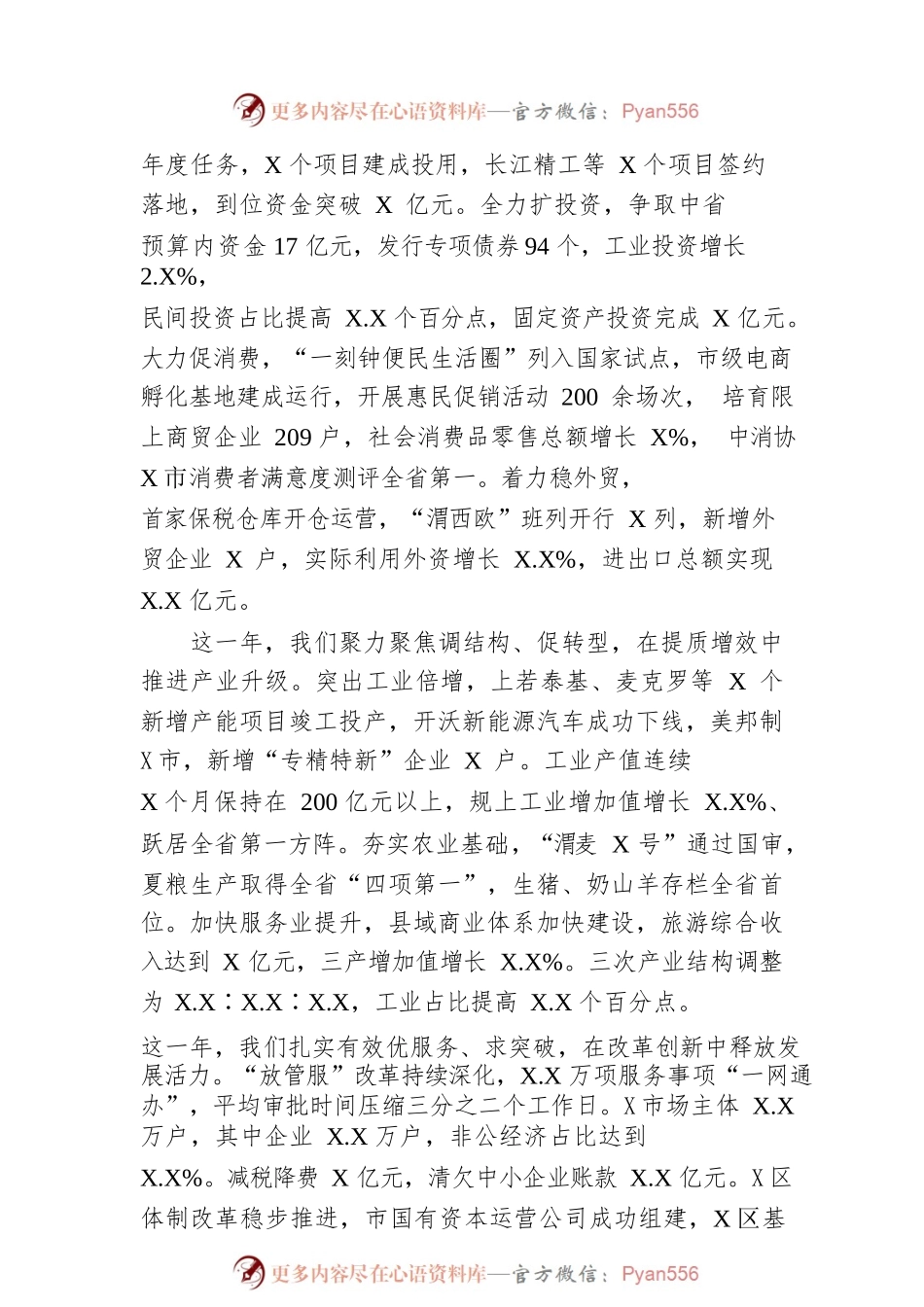 2022年某市政府工作报告（20220407-仅供阅读）(2).docx_第2页