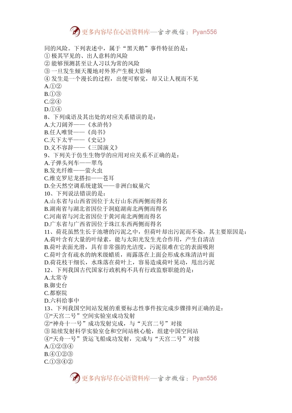 2019年陕西公务员行测考试真题.docx_第2页
