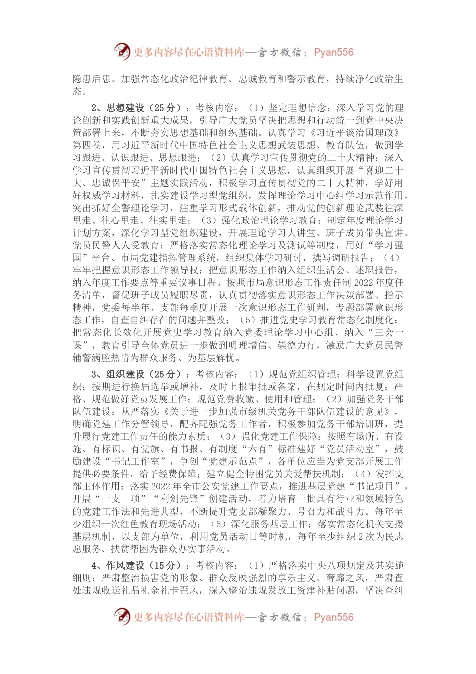 2022年度市局机关党的建设工作考核方案.docx_第2页