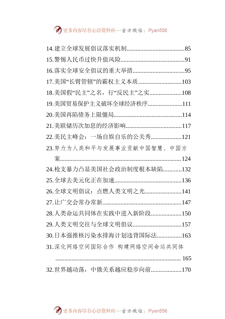 2023年2-5月国际视野类文稿汇编（46篇）.docx_第2页