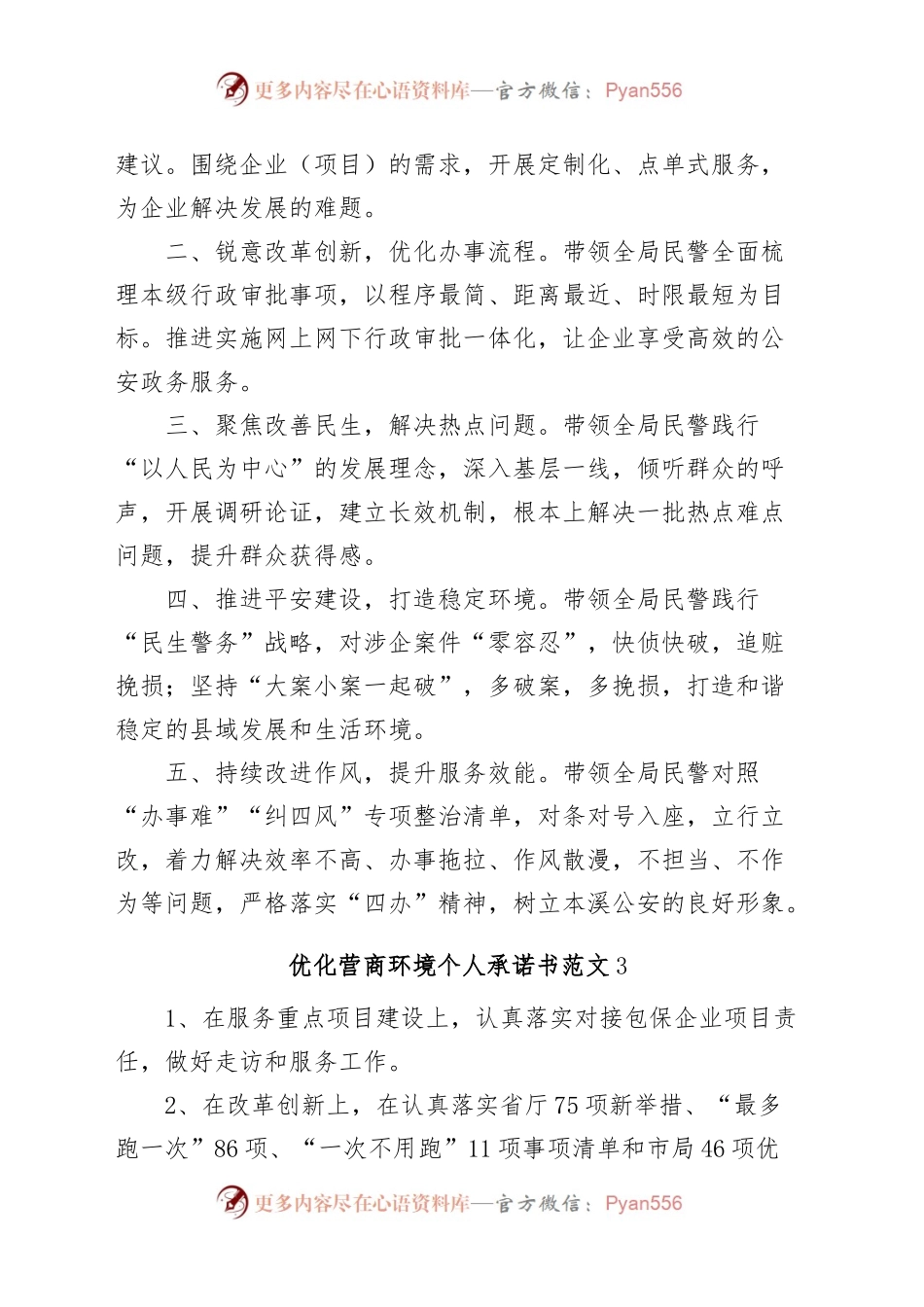 (6篇)优化营商环境承诺书.docx_第2页