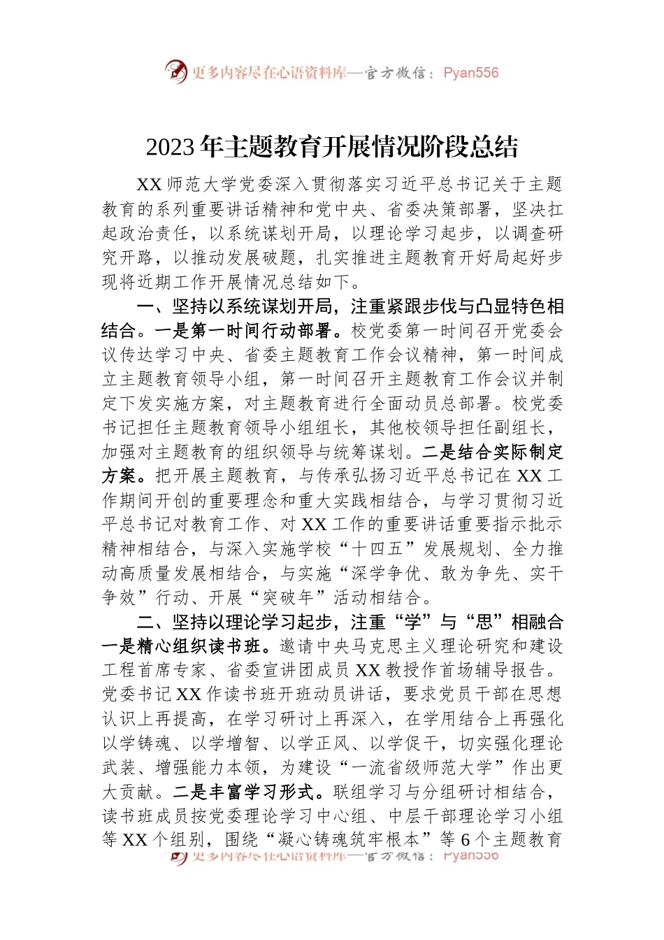 2023年主题教育开展情况阶段总结.docx_第1页