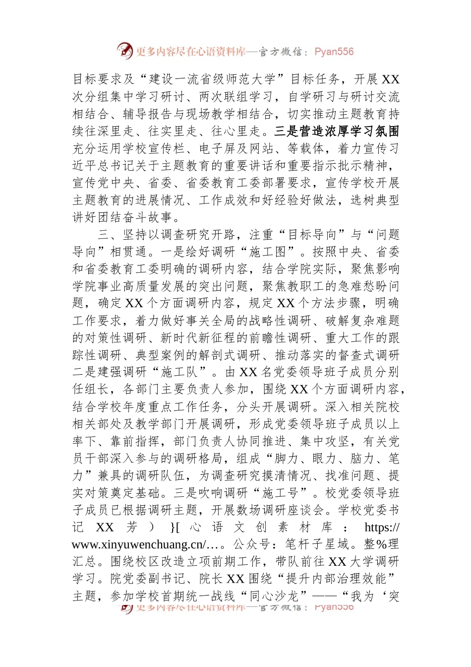 2023年主题教育开展情况阶段总结.docx_第2页