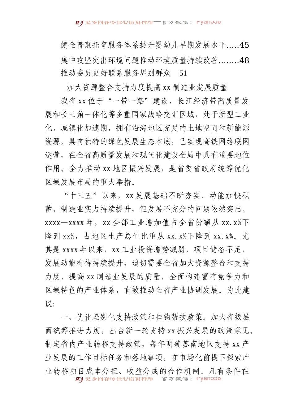 17篇委员代表在委员代表座谈会上的发言素材.docx_第2页